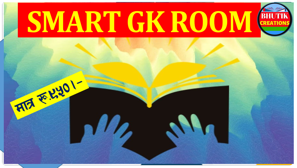 SMART GK ROOM 2